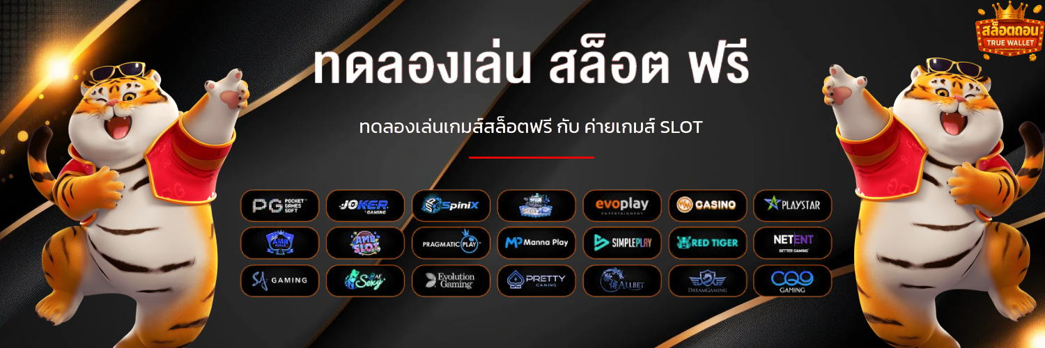 เว็บ สล็อต 168 ฝาก ถอน true wallet เว็บ ตรง