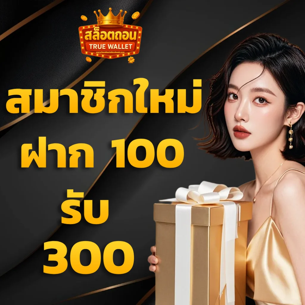 รวม เว็บ สล็อต 168 ฝาก ถอน true wallet