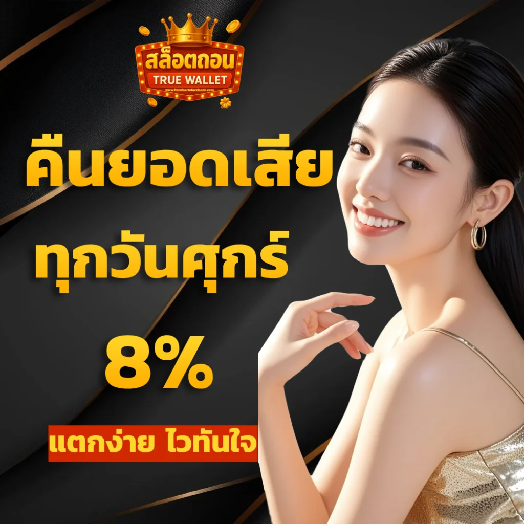 เว็บ สล็อต 1668 ฝาก ถอน true wallet