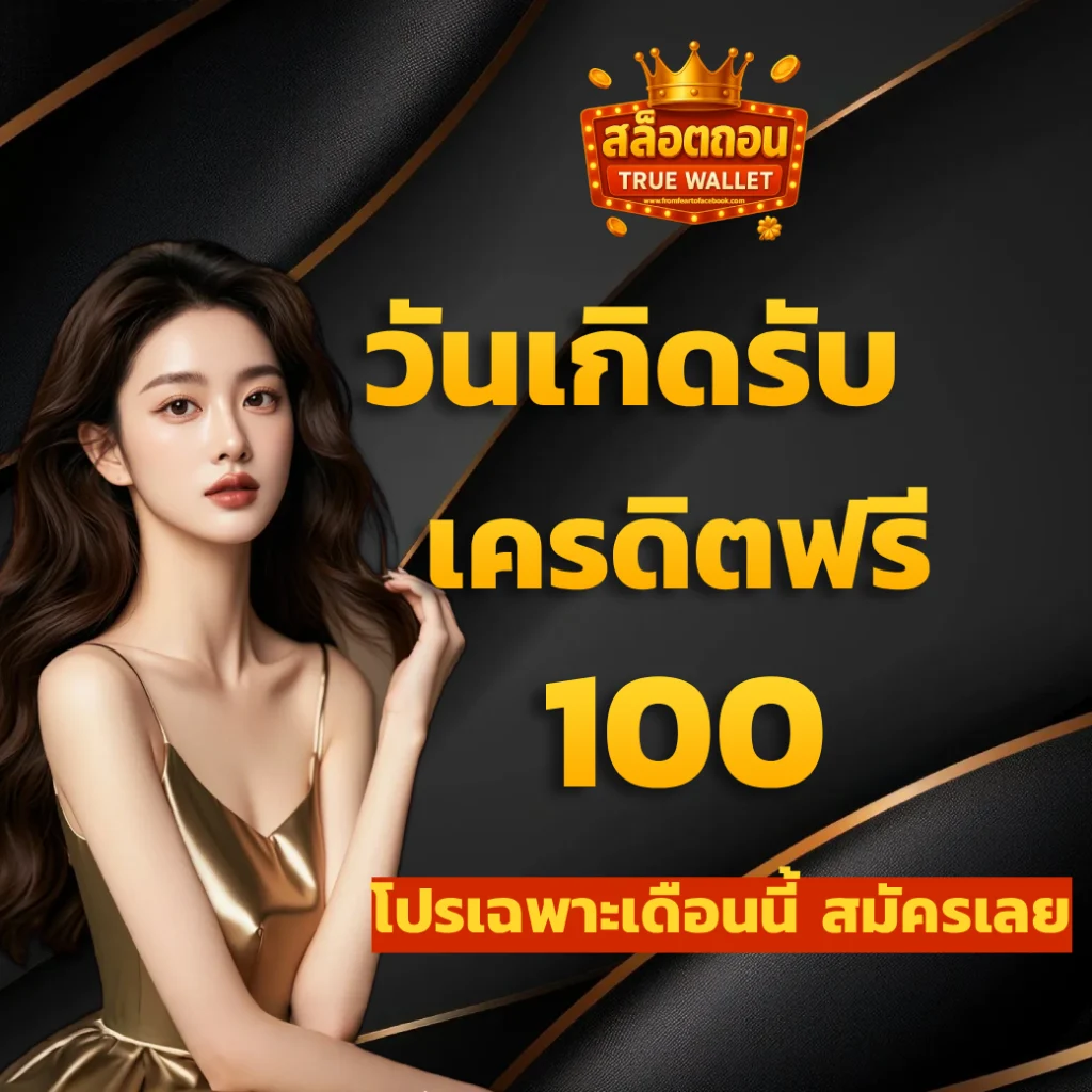 สล็อต ฝาก ถอน ผ่าน true wallet ล่าสุด