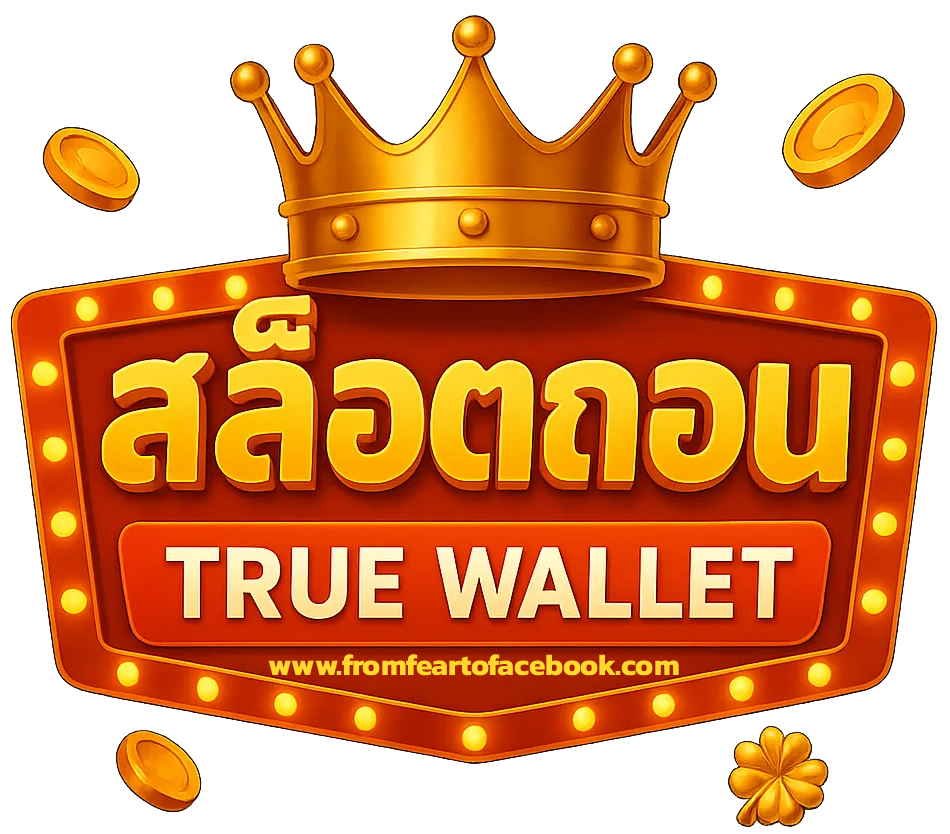 สล็อต ถอน true wallet